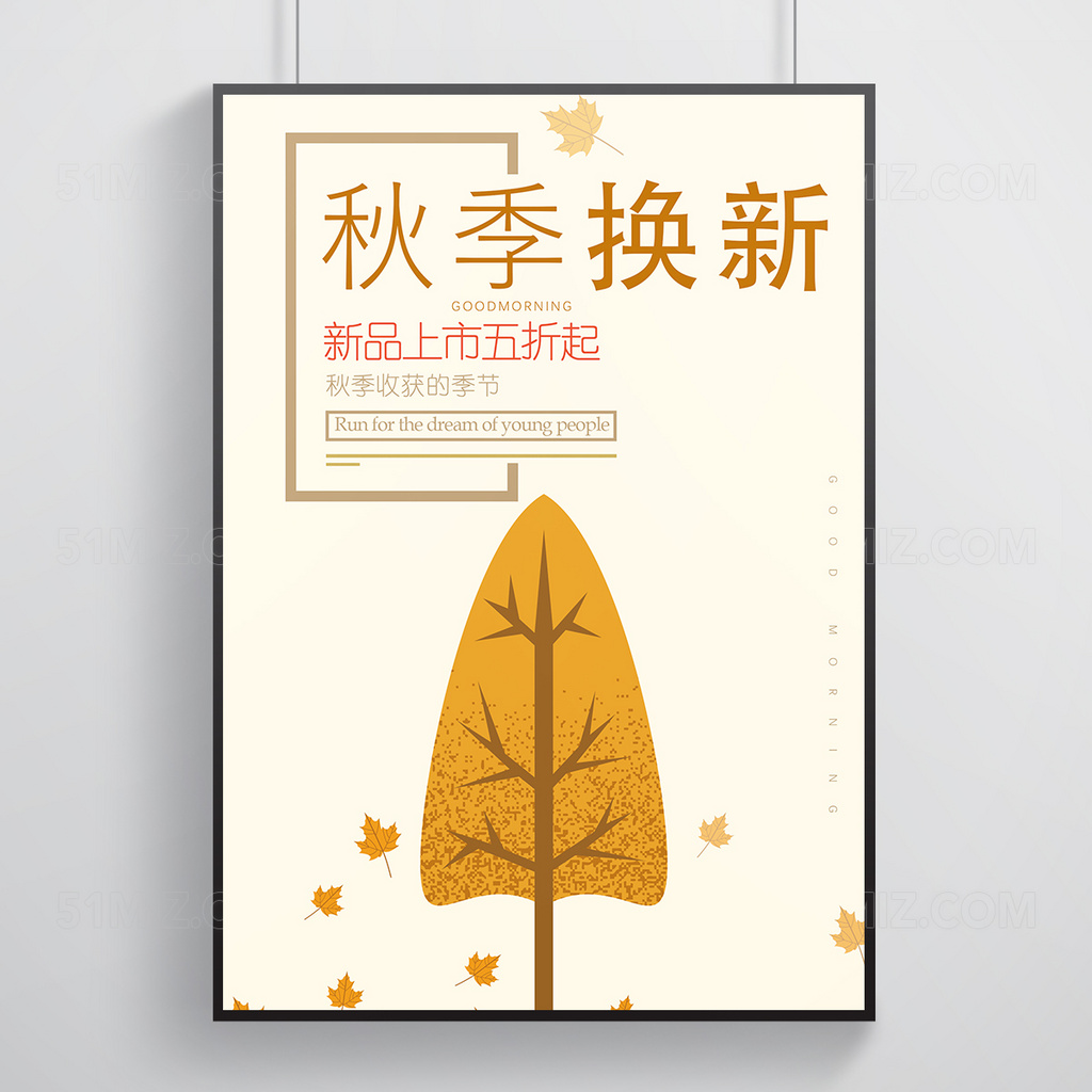 淡黄色秋季落叶促销上新海报