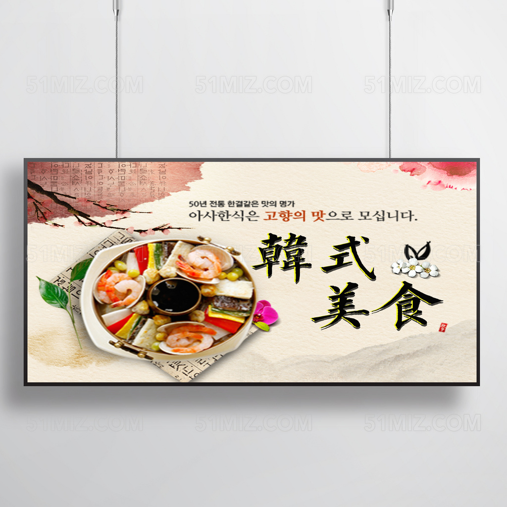 韩式美食宣传海报