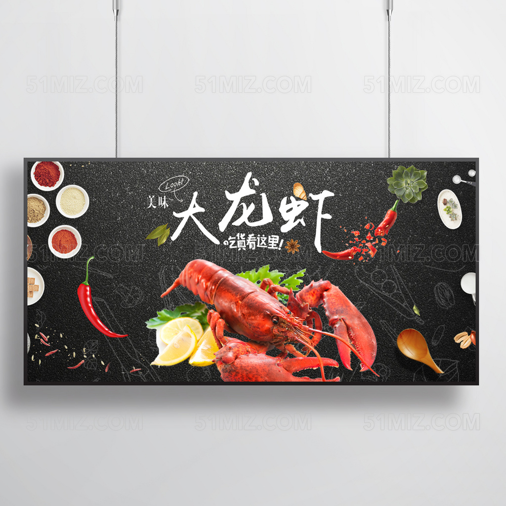 龙虾美食海报