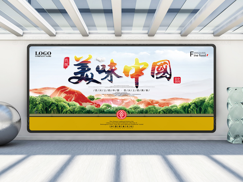 美味中国宣传海报