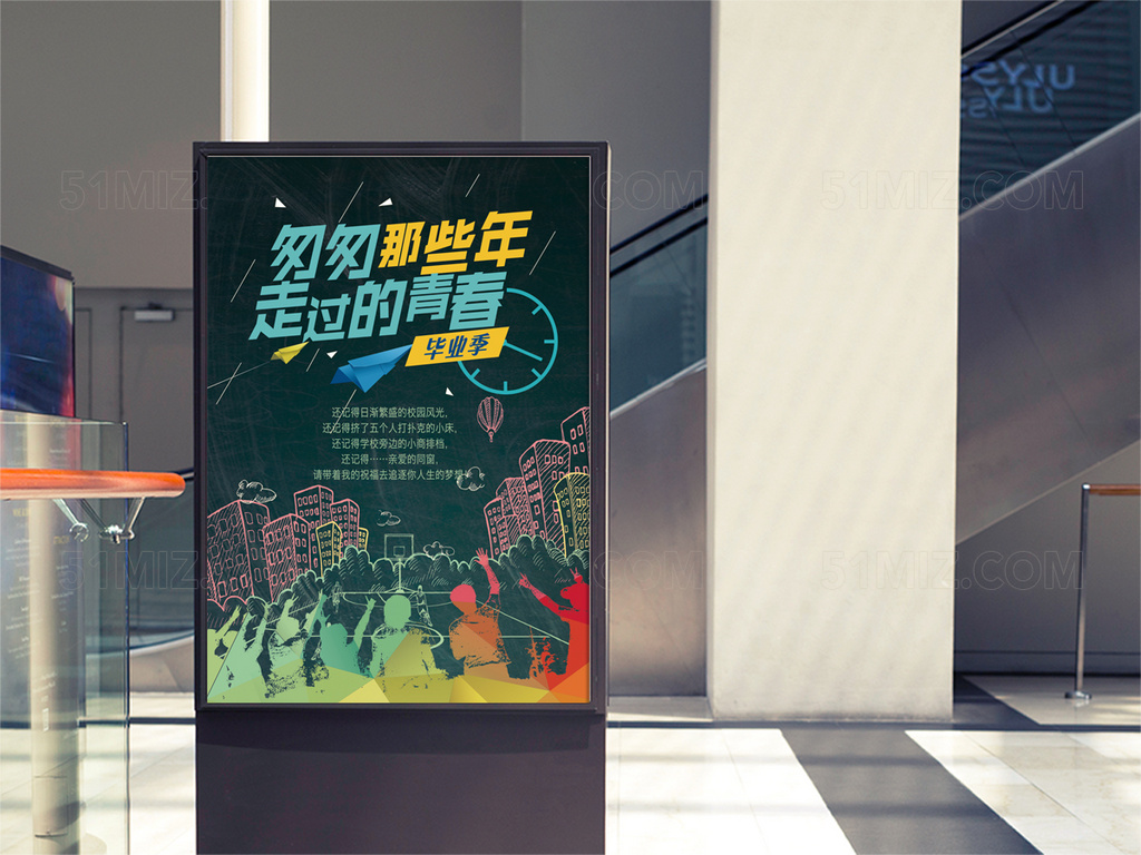 墨绿色背景匆匆那年走过的青春毕业季校园海报