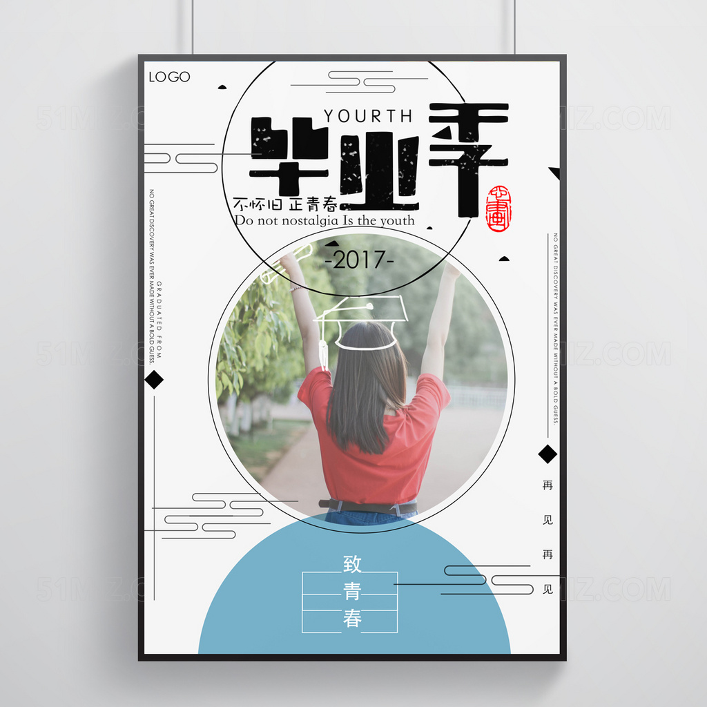 白色背景不怀旧正青春毕业季校园海报