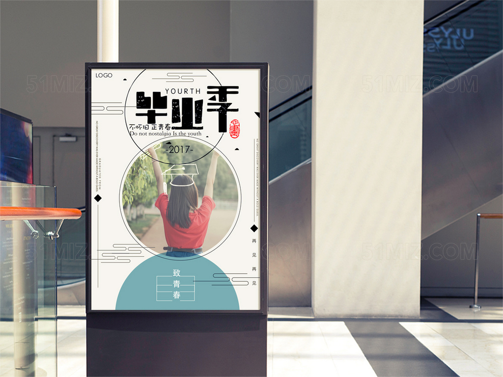 白色背景不怀旧正青春毕业季校园海报