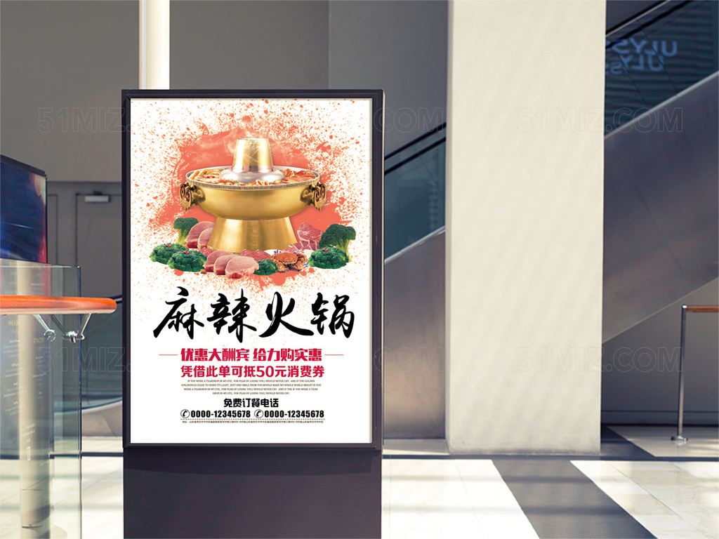 麻辣火锅美食海报