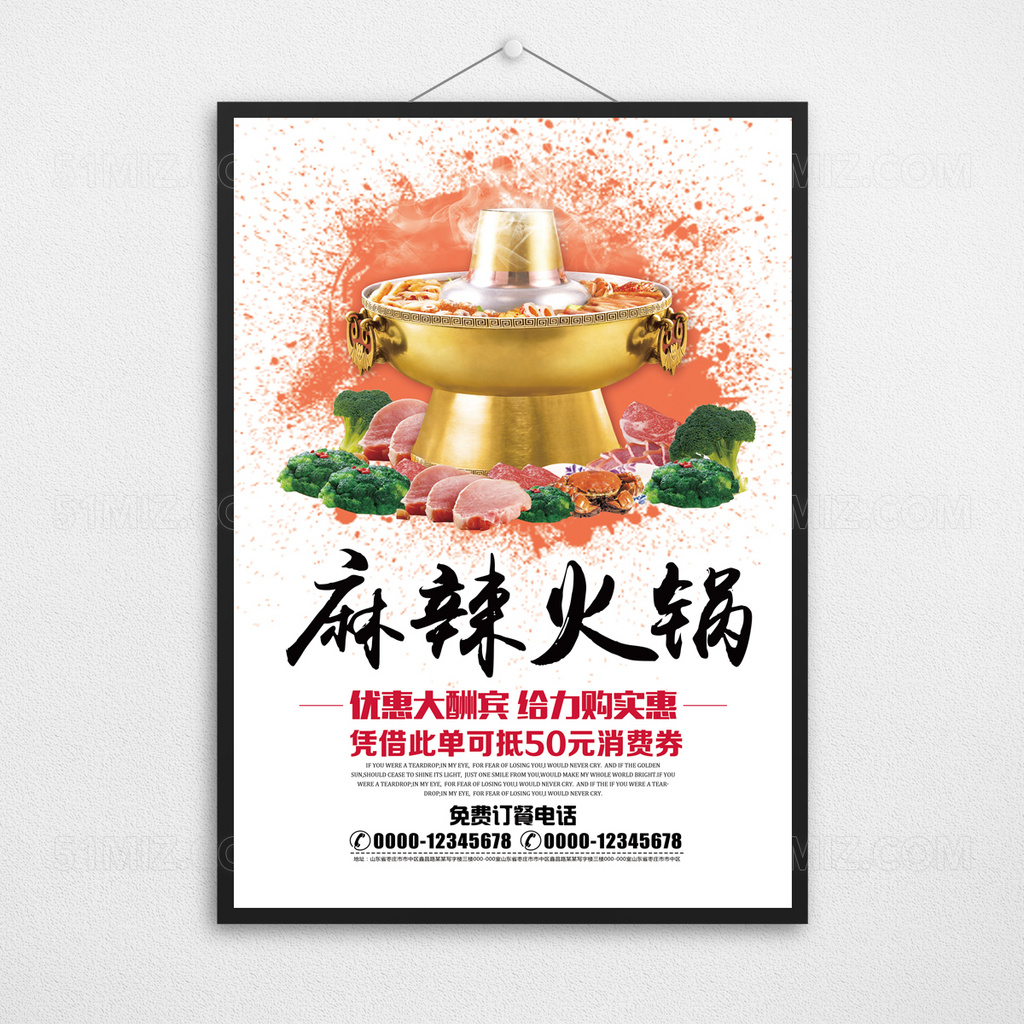 麻辣火锅美食海报