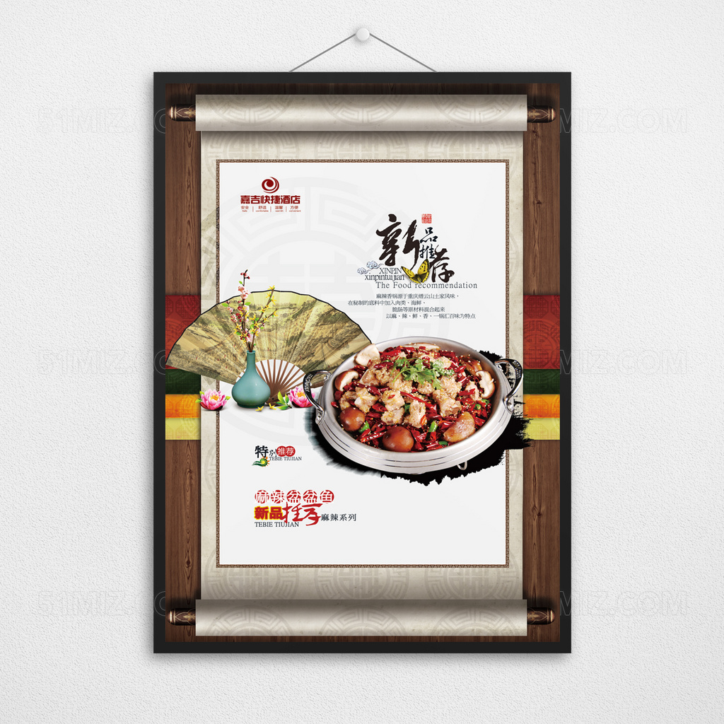 美食宣传海报