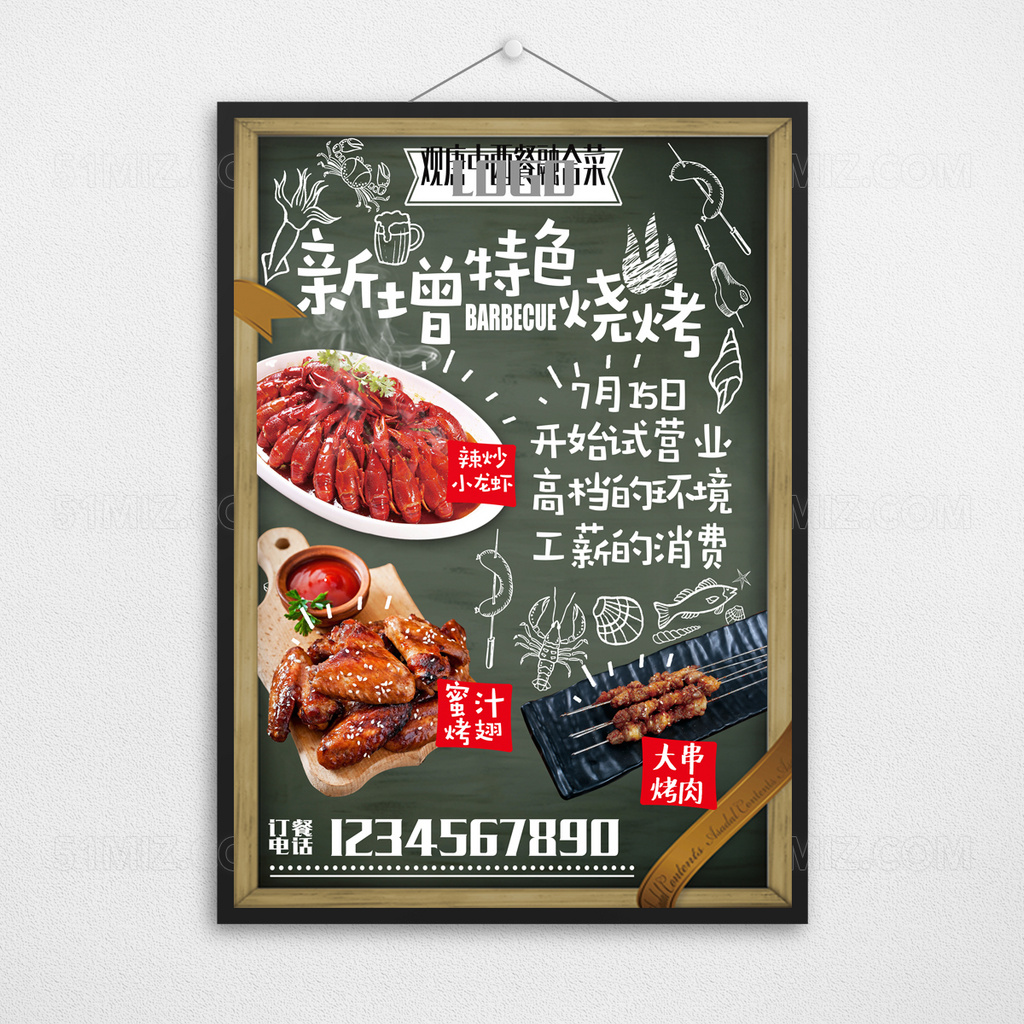 烧烤美食宣传海报