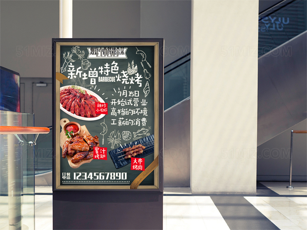 烧烤美食宣传海报