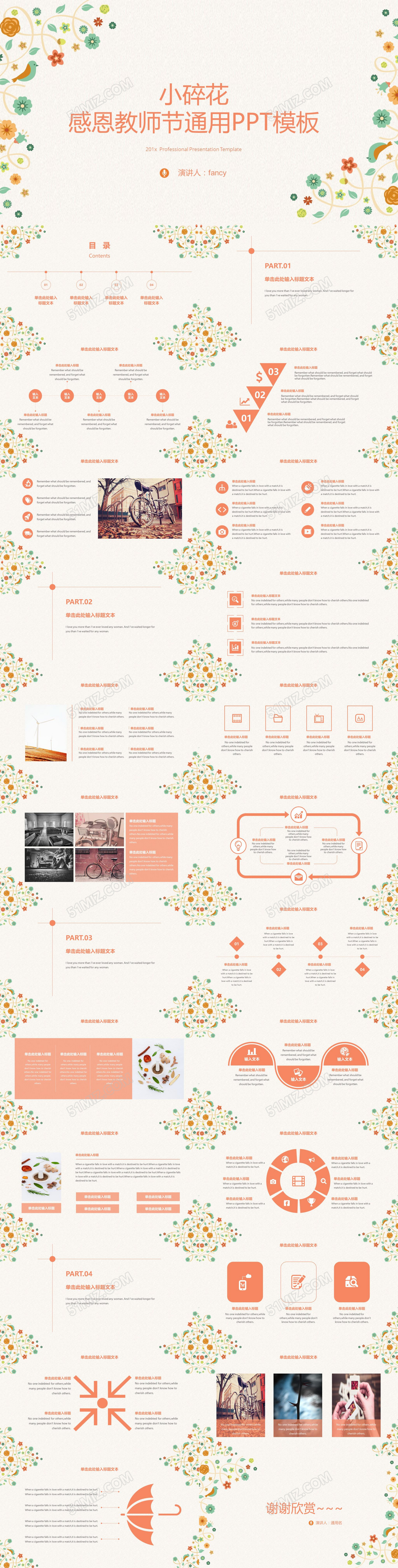 小碎花教师节通用PPT模板