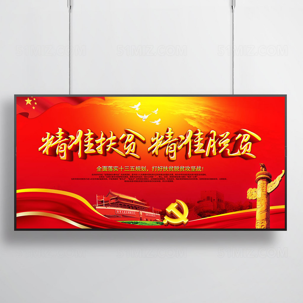 精准扶贫 扶贫展板