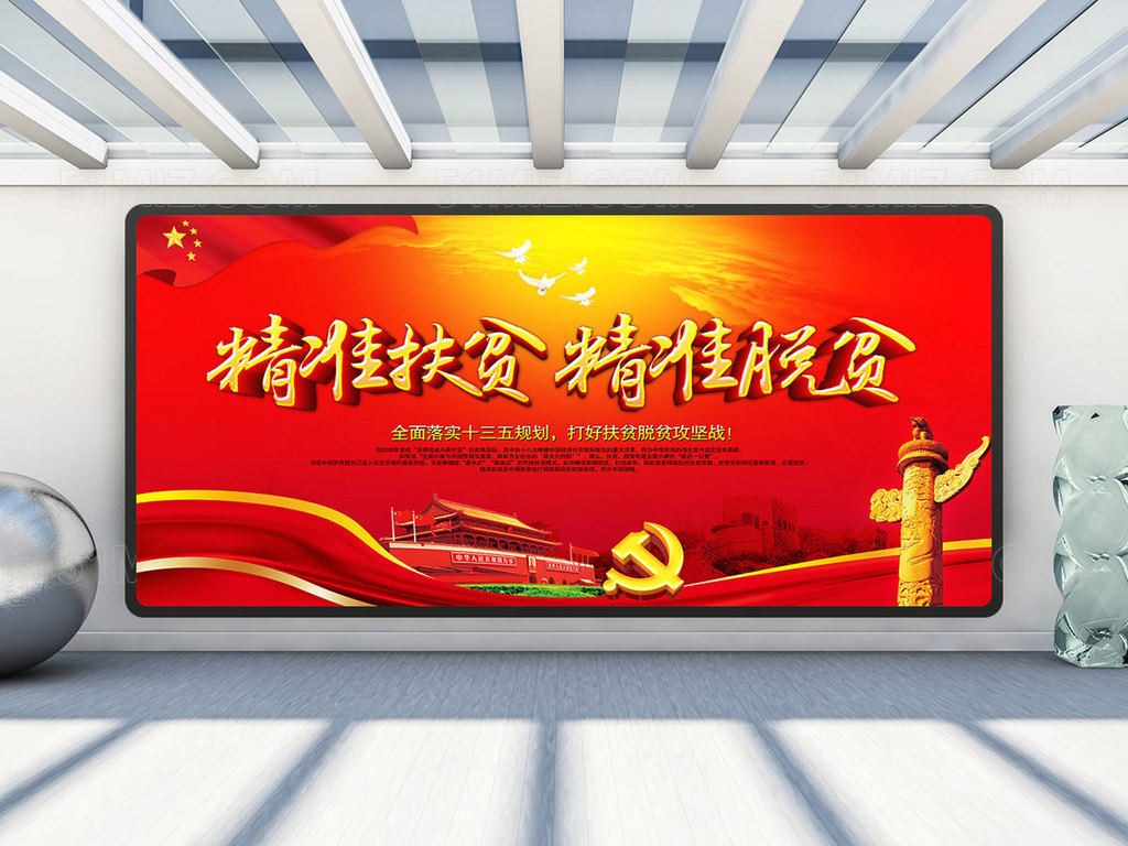 精准扶贫 扶贫展板