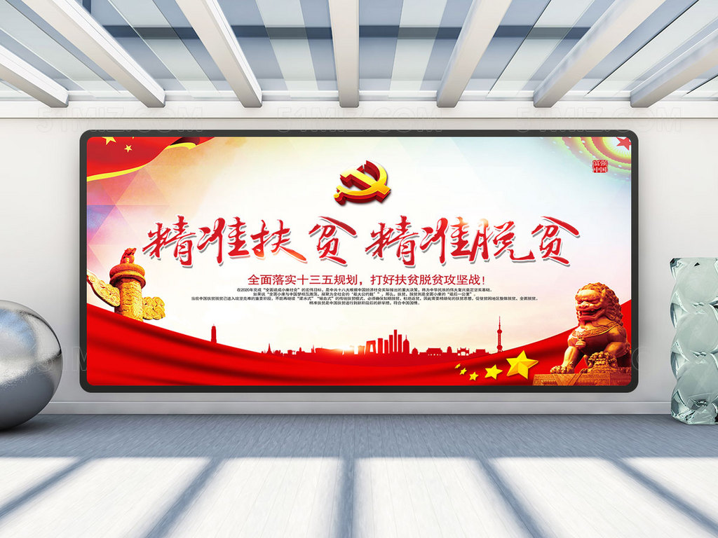 精准脱贫展板 扶贫宣传栏