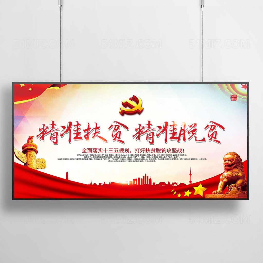 精准脱贫展板 扶贫宣传栏