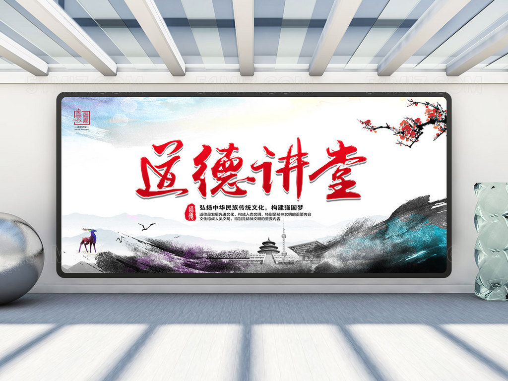 道德讲堂 道德讲堂展板