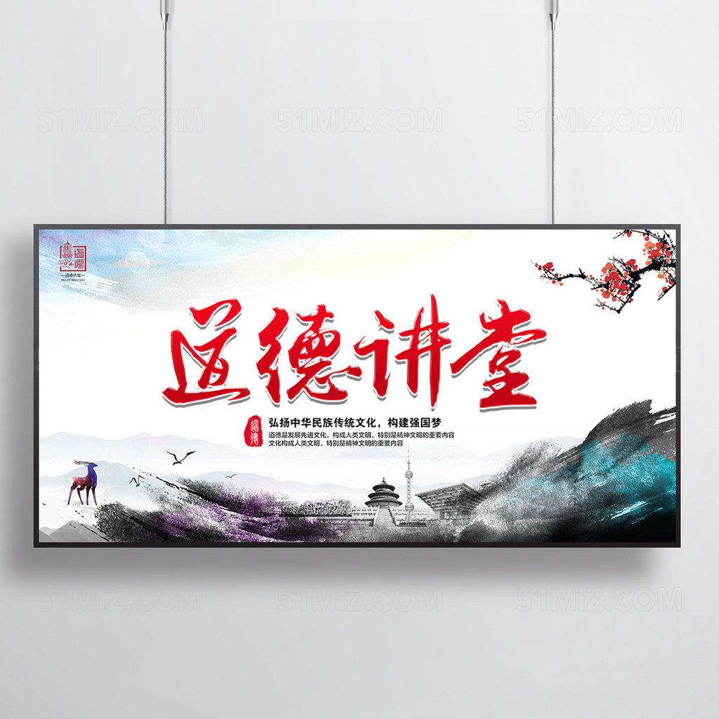 道德讲堂 道德讲堂展板