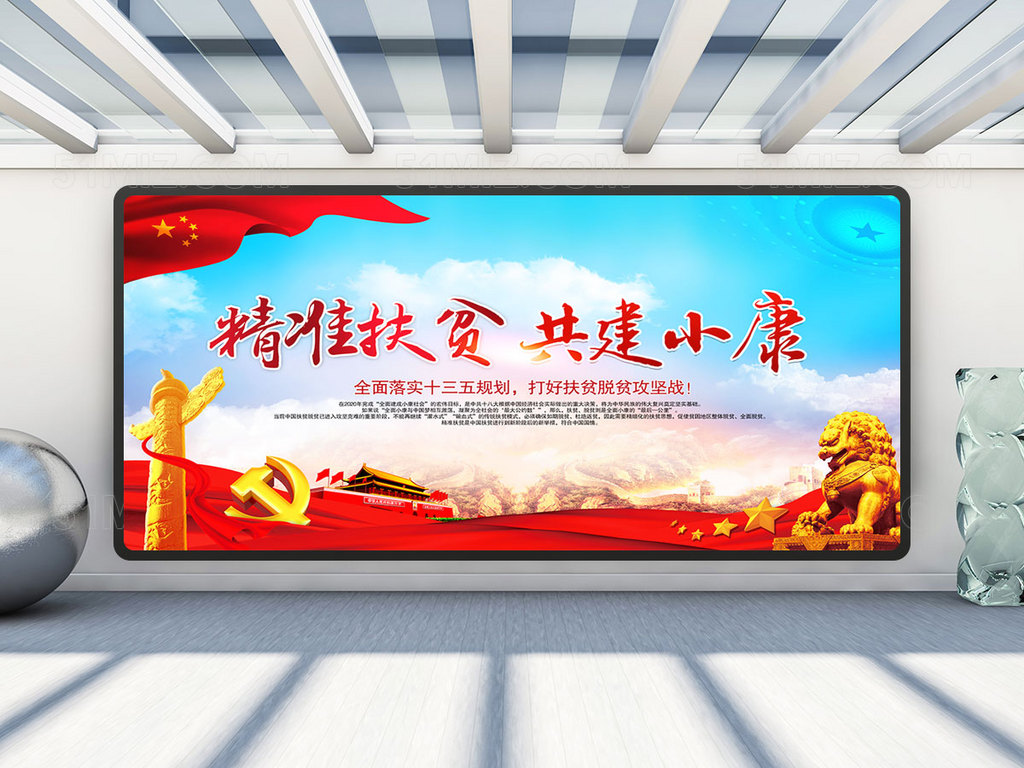 扶贫展板 党建展板