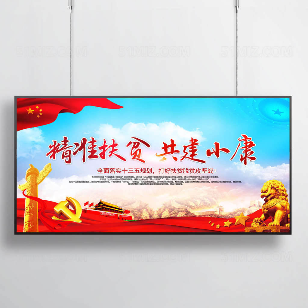 扶贫展板 党建展板