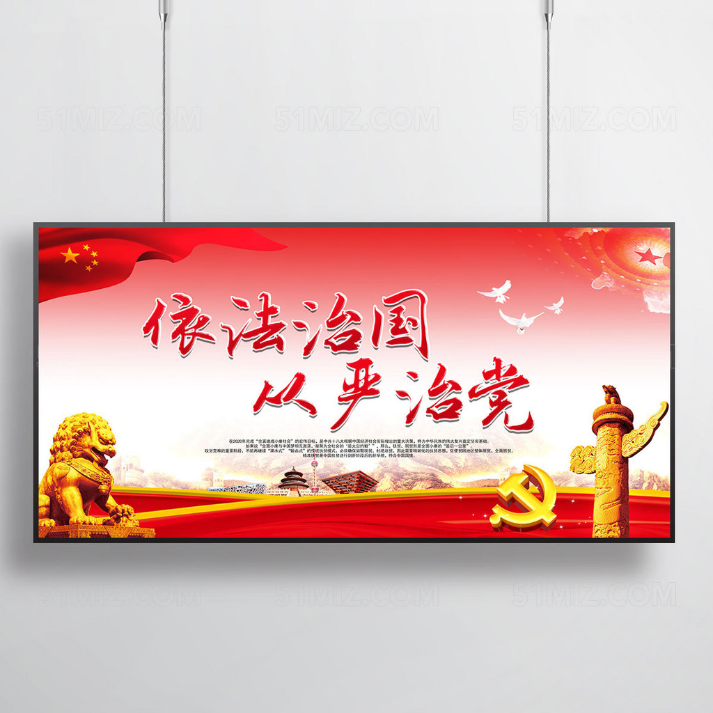 依法治国 从严治党