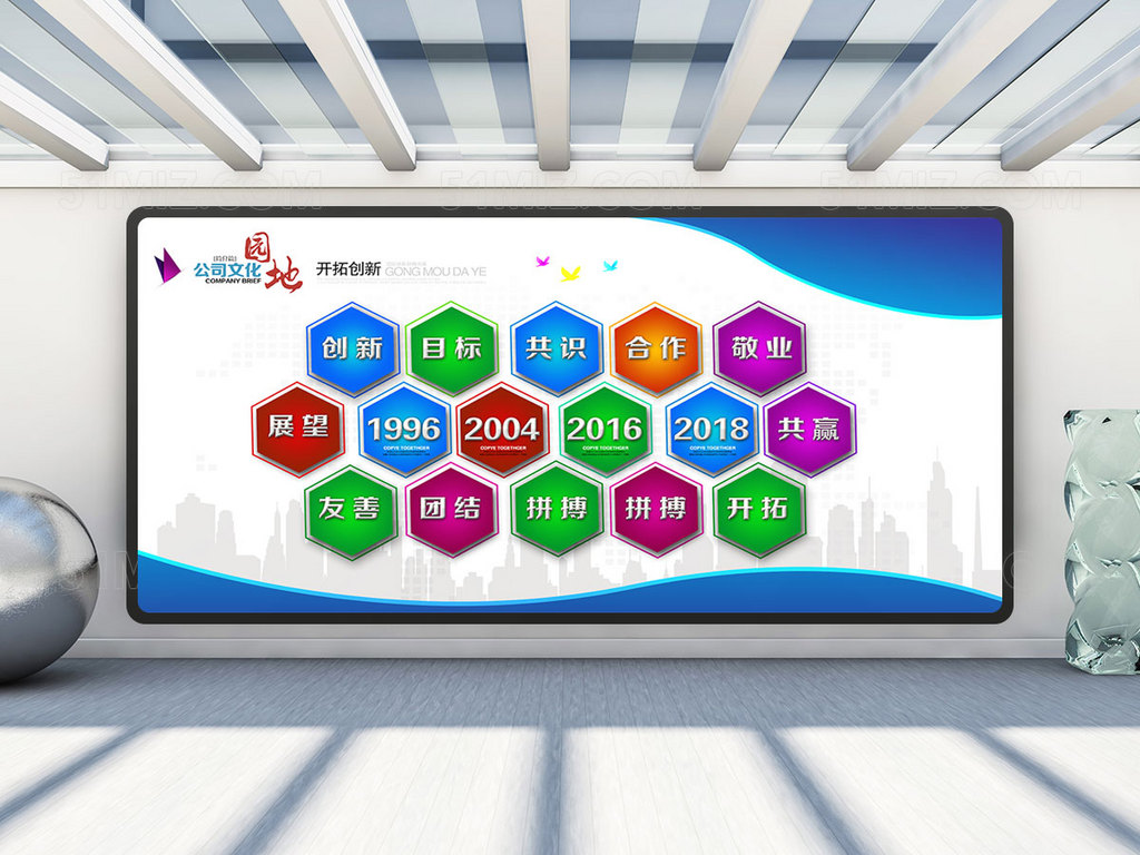 企业文化墙 企业文化展板