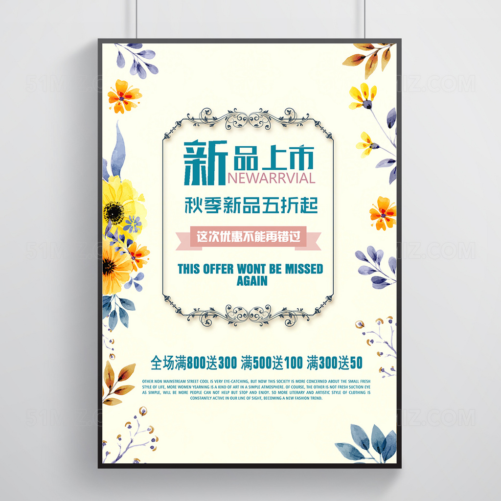 碎花秋季满减五折促销上新海报