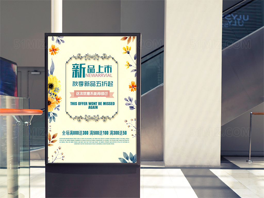 碎花秋季满减五折促销上新海报