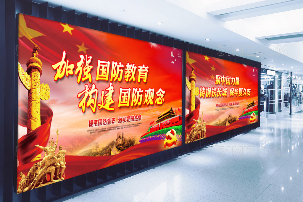 加强国防教育党建宣传展板