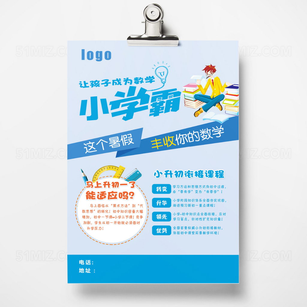 蓝色简约补习班宣传单