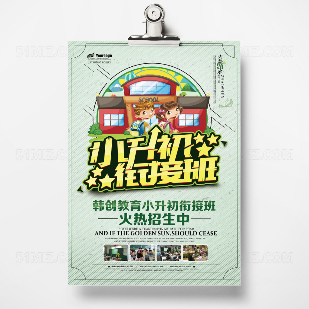 绿色创意卡通补习班宣传单