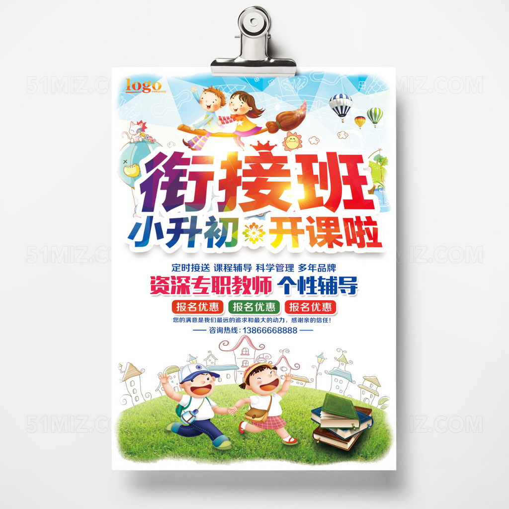 绚丽卡通创意补习班传单