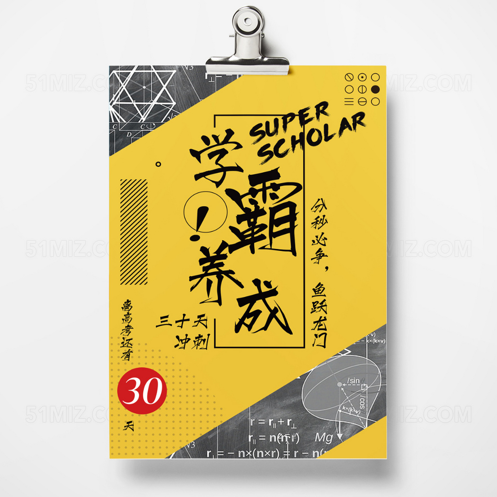 黄色时尚创意补习班宣传单