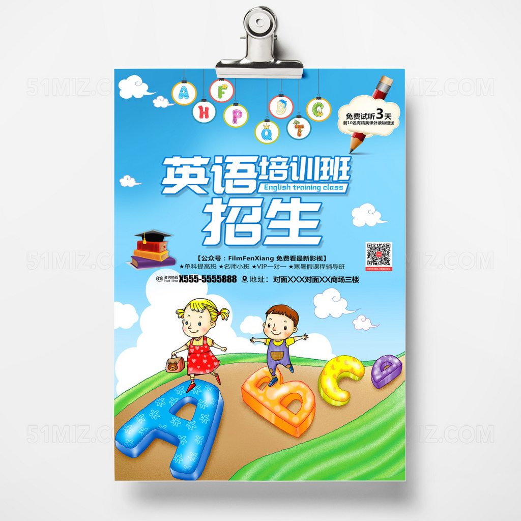 蓝色卡通创意补习班宣传单