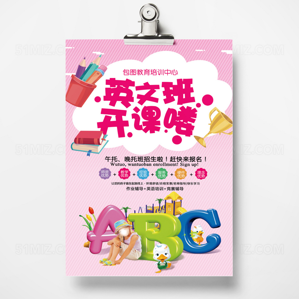 粉色创意简约补习班宣传单