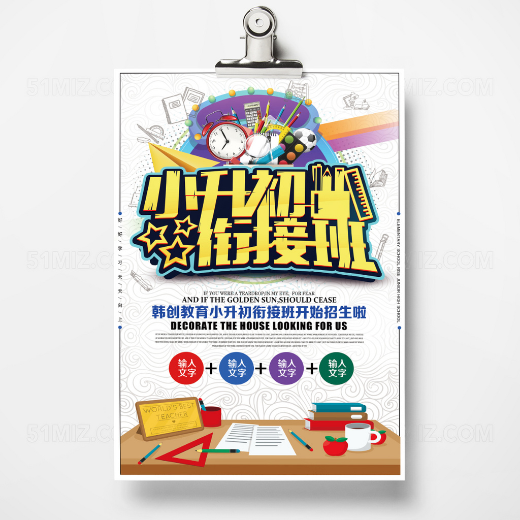 创意白色简约补习班宣传单