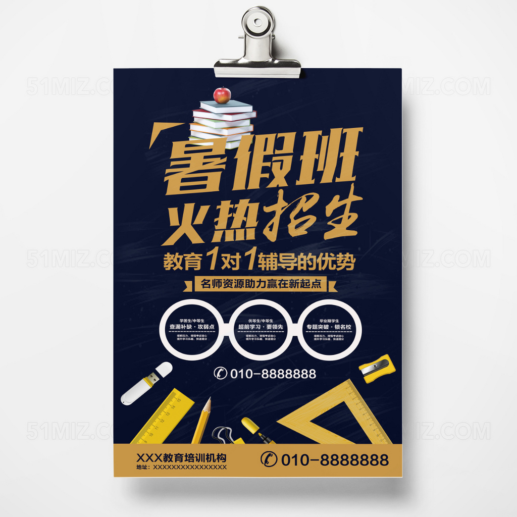 蓝色创意矢量补习班宣传单