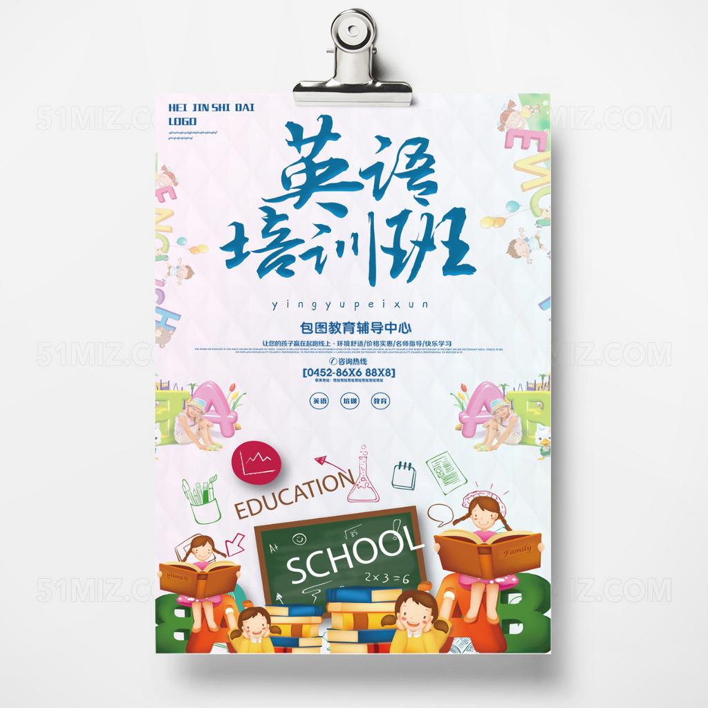 白色卡通创意补习班宣传单