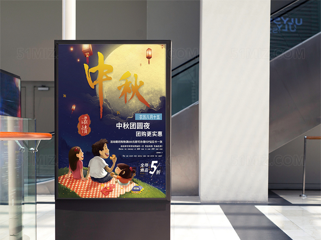 扁平化温馨画面中秋节促销海报