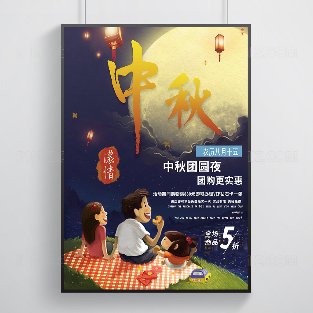 扁平化温馨画面中秋节促销海报