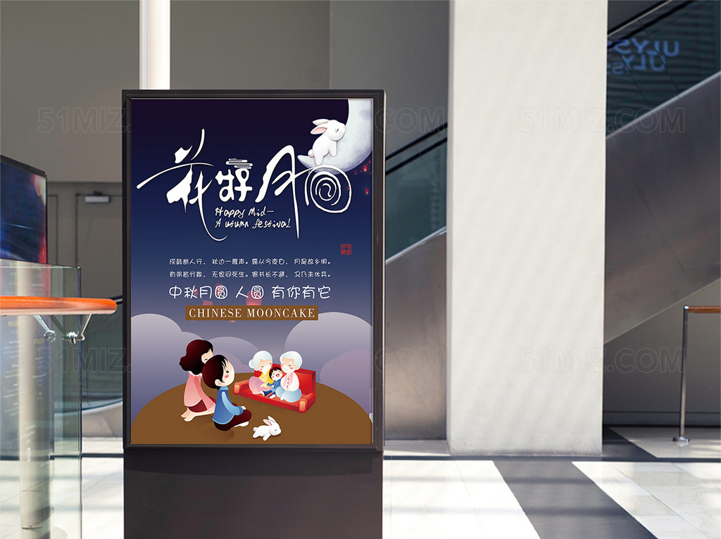 扁平化夜景中秋促销海报