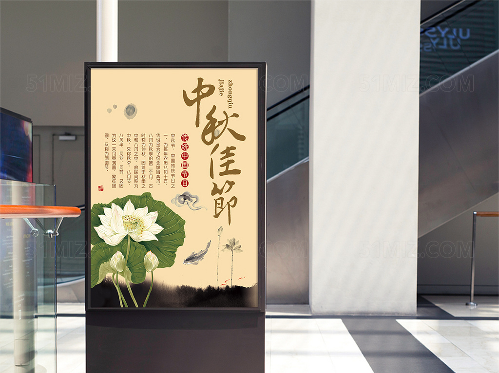 荷花中国风中秋佳节宣传海报