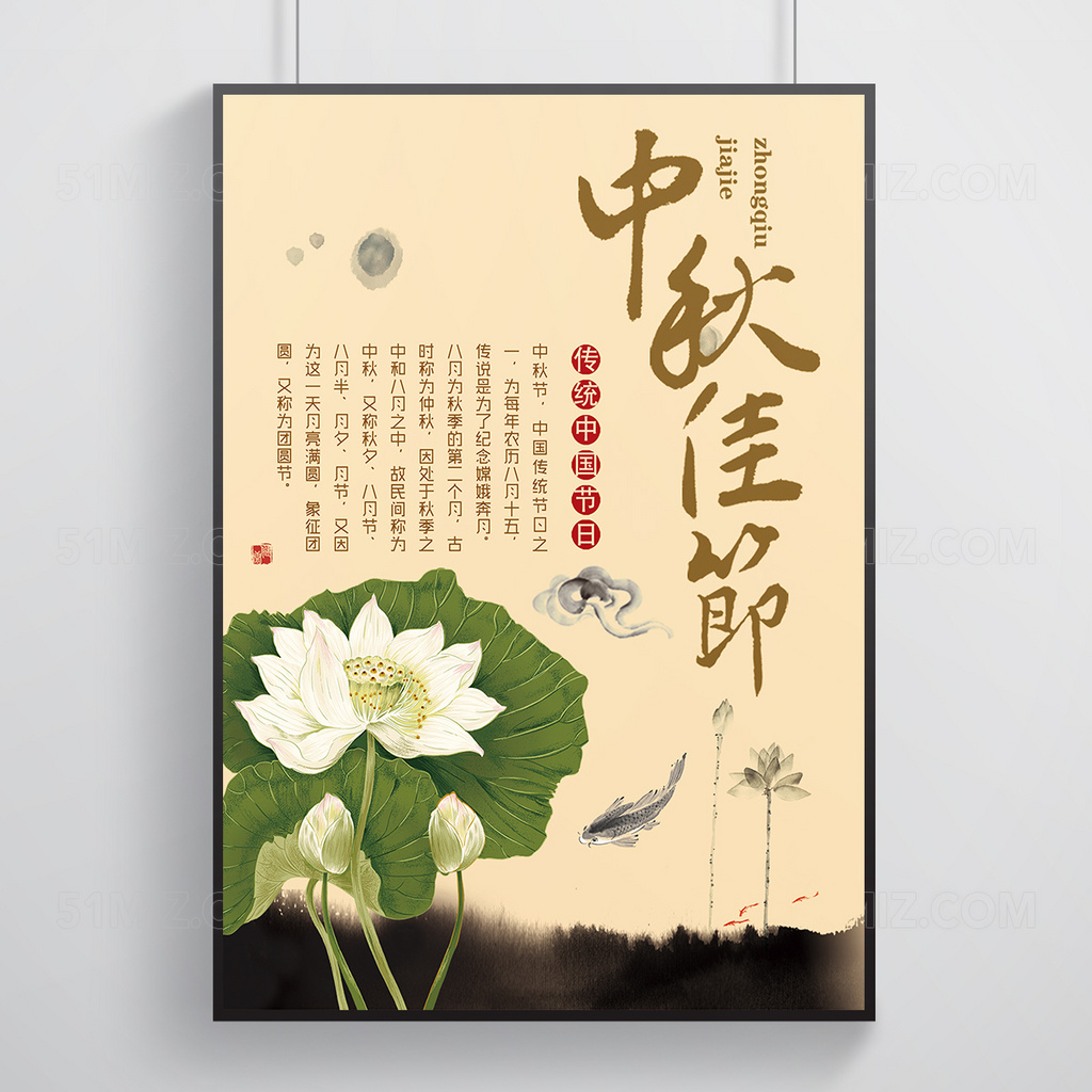 荷花中国风中秋佳节宣传海报