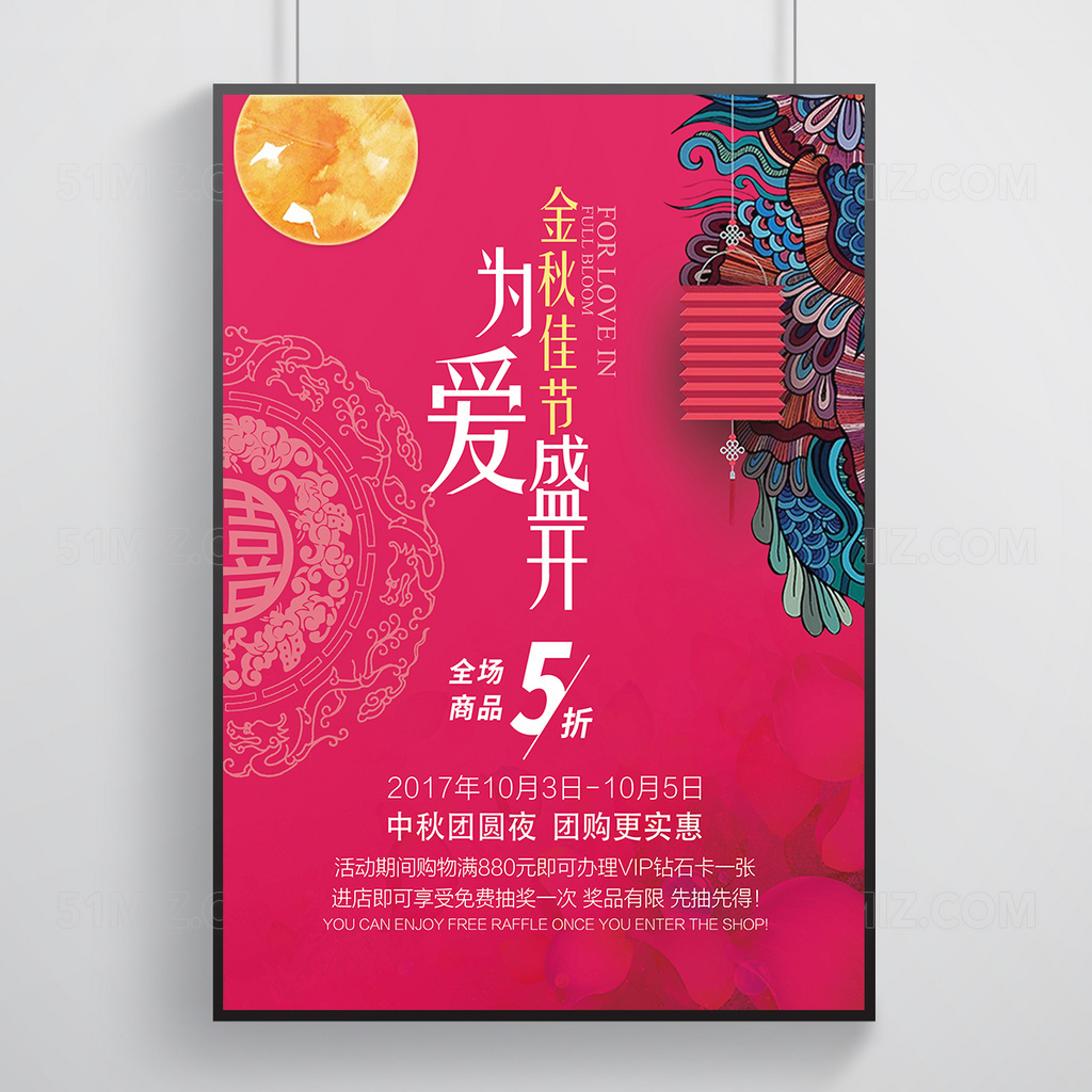红色复古中秋佳节促销海报