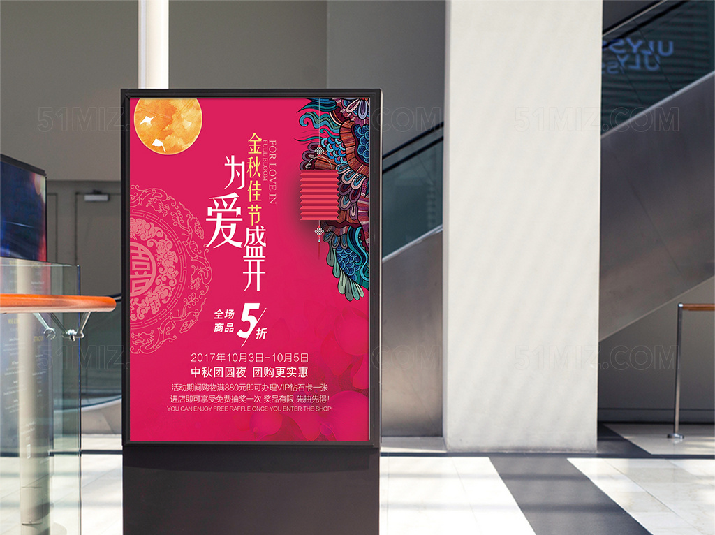 红色复古中秋佳节促销海报