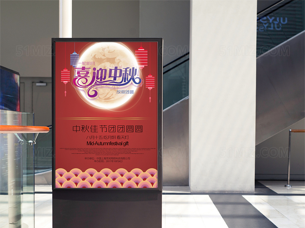 红色喜庆喜迎中秋中秋节宣传海报