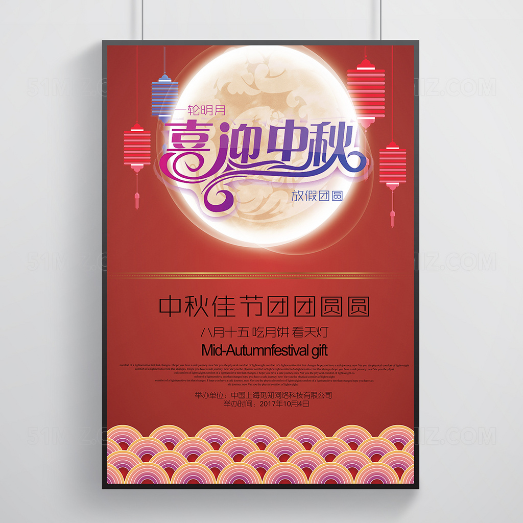 红色喜庆喜迎中秋中秋节宣传海报