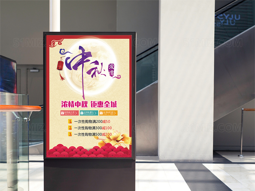 中国风中秋节促销海报