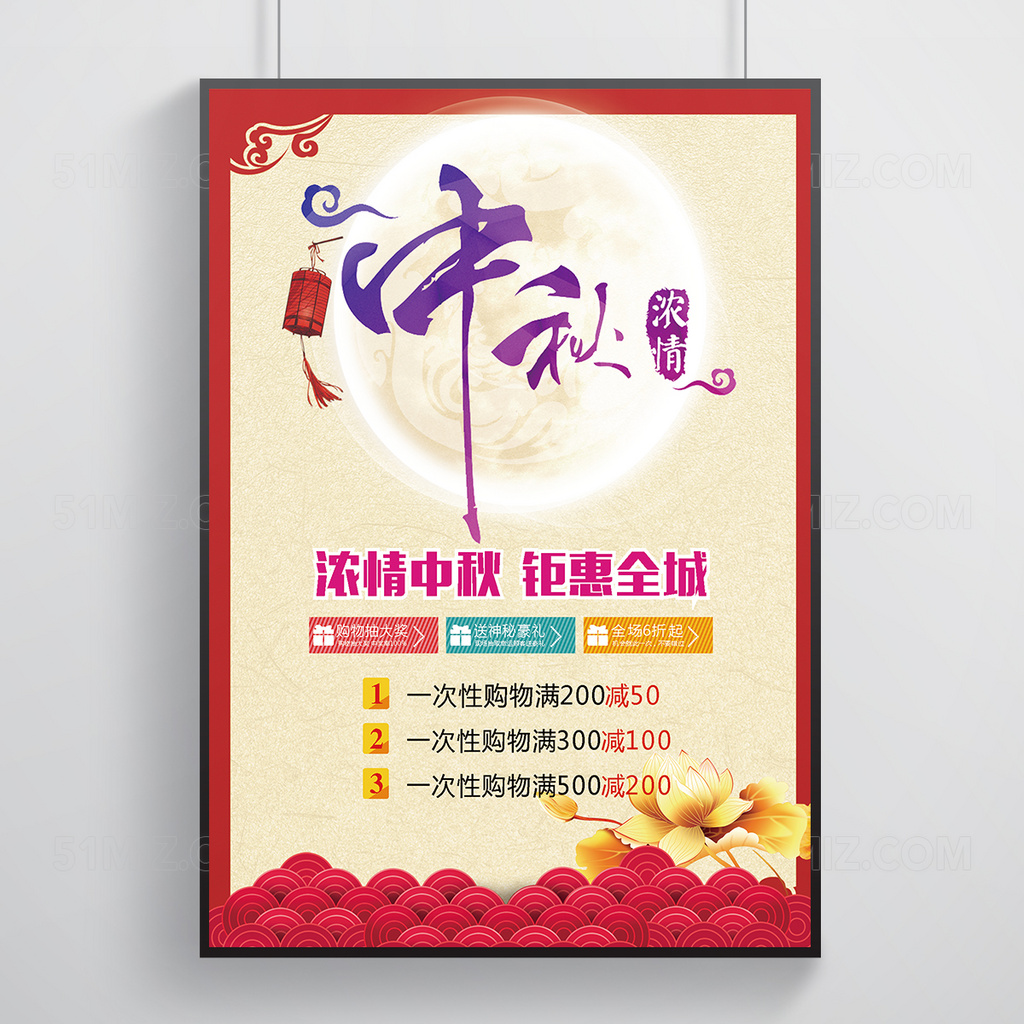 中国风中秋节促销海报