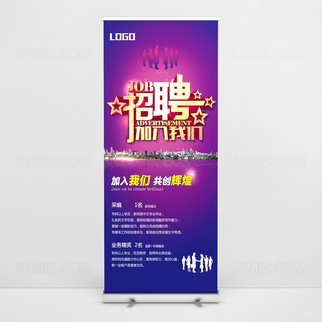大气紫色加入我们高清招聘海报
