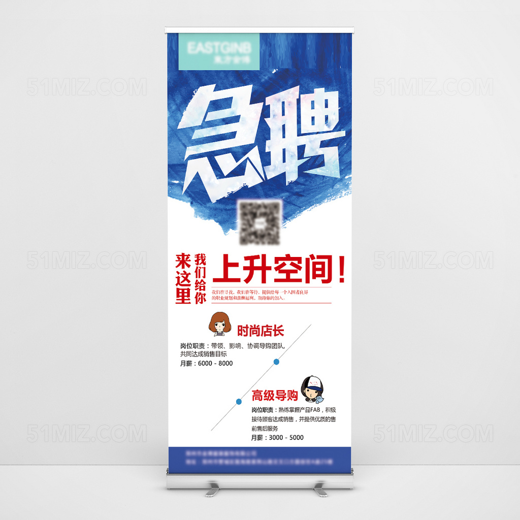 蓝色拼接背景急聘高清海报