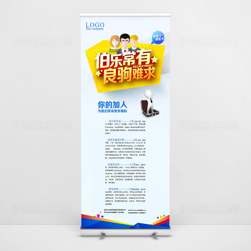 伯乐常有良驹何求高清招聘海报