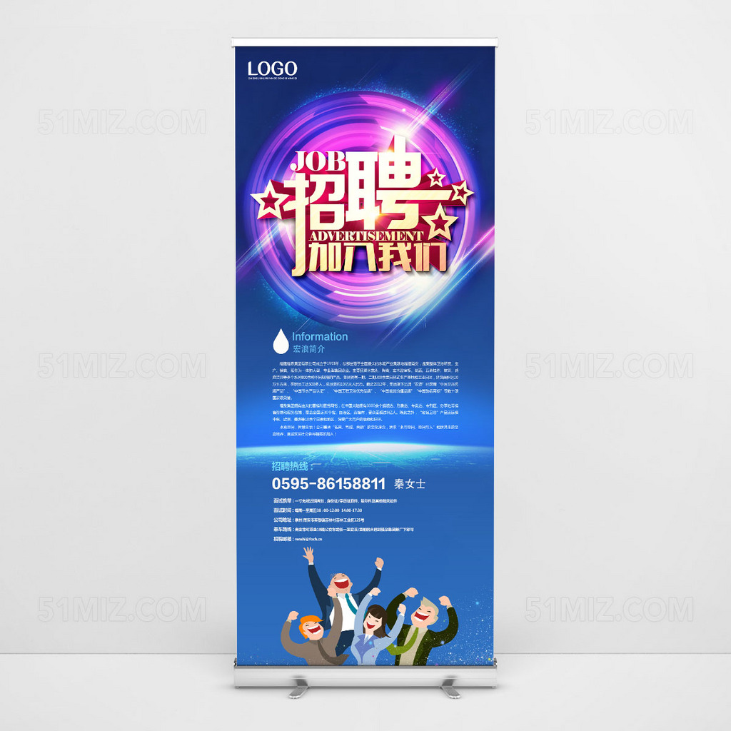 蓝色背景招聘加入我们高清招聘海报